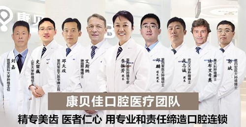 北京康贝佳口腔门诊部医生团队