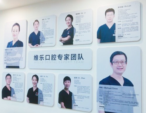北京维乐口腔医院怎么样?从医生技术和价目表看是正规医院吗?