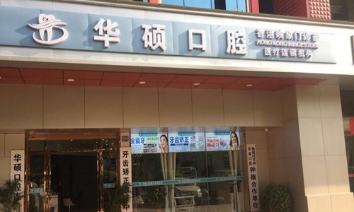 武汉市口腔科洗一次牙多少钱，武汉正规牙科医院洗牙收费标准