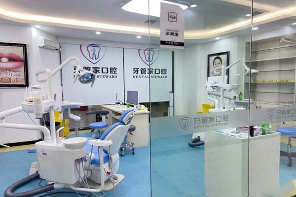 贵州六盘水牙管家诊疗室